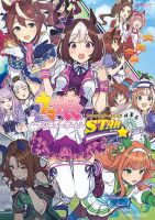 Uma Musume Pretty Derby Anthology Comic STAR - Manga, Comedy, School Life, Sports, Slice of Life